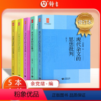 [5册]当代时文+现代杂文+经典名著+古典诗歌+学术文章 高中通用 [正版]中学生思辨读本 修订版 当代时文的文化思辨/