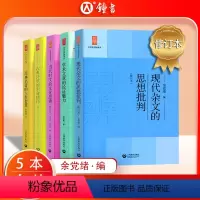 [5册]当代时文+现代杂文+经典名著+古典诗歌+学术文章 高中通用 [正版]中学生思辨读本 修订版 当代时文的文化思辨/
