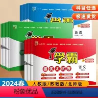 [语文+数学+英语]人教版 三年级下 [正版]2024新小学学霸提优大试卷一年级二年级三年级四五六上册语文数学英语人教版
