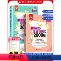 [4本]初中英语语法与词汇+阅读完型+短句与句型+首字母填空2000题 初中通用 [正版]金英语 初中英语语法与词汇20