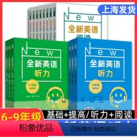 全新英语阅读 完形+阅读理解 小学六年级 [正版]华师大全新英语听力六七八九年级英语听力基础版提高版初一初二初三年级上下