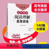 高一英语阅读理解高效训练 英语 [正版]2024高考英语作文高分范文 文体分类讲解+名校范文背诵 上海高一高二高三高考英