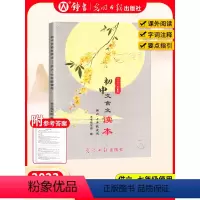 文言文读本 初中通用 [正版]2023年新版 初中文言文读本 供六七年级用 67年级 走进文言文六七年级用 含参考答案