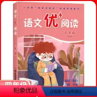 语文优+阅读 四年级 小学通用 [正版]语文优+阅读 一二三年级四年级五六年级七八九年级 小学语文阅读短文训练题小学生语