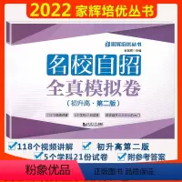 [正版]名校自招全真模拟卷 初升高 同济大学出版社 九年级升高中初三语文数学英语物理化学5科21份名校自主招生全真模拟