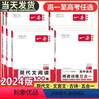 [高中通用]高中语文阅读答题方法100问 高中通用 [正版]一本高中语文任选2024高一二三高考语文阅读训练专项语文阅读
