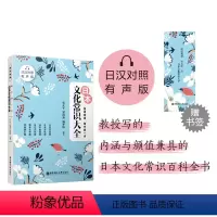 [正版]晨读夜诵 每天读一点日本文化常识大全 日汉对照有声版 日语初级入门自学节日美食料理历史传统日企留学动漫教育综合