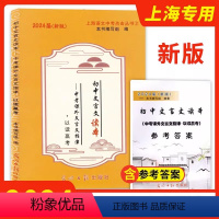 [2册]中考课外文言文指津 以读赢考+答案 九年级/初中三年级 [正版]2024届新版初中文言文读本 中考课外文言文指津