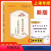 [2册]中考课外文言文指津 以读赢考+答案 九年级/初中三年级 [正版]2024届新版初中文言文读本 中考课外文言文指津