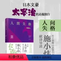 [正版]人间失格 太宰治 日汉对照版 日文全文标注假名 精装有声版 外国文学日本当代自传青春文学小说 中日双语阅读小说