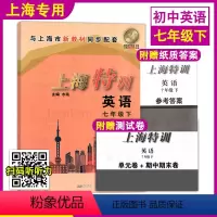 [正版]上海特训 英语七年级下册7年级第二学期初一英语沪教牛津版配套同步辅导初中 知识点归纳基础强化训练习题单元卷期中