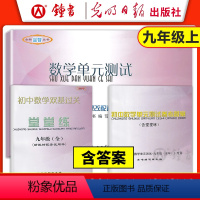 [数学]单元测试+堂堂练+答案(3册) 九年级/初中三年级 [正版]2023-2024初中数学堂堂练+单元测试卷+答案