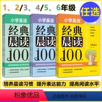 小学英语晨读100篇(1-6年级) 小学通用 [正版]小学英语经典晨读100篇 赠外教朗读音频一二三四五六年级小学英语阅