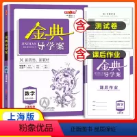 [正版]钟书金牌 金典导学案数学选必修1 高二下册高2第二学期 上海数学同步导学案+课后作业+单元测评学练考三合一 高