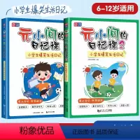 全2册 元小问的日记课1+2 一升二 [正版]2023新版 看图写话 一二年级上下册 1-3年级看图说话全2册写话专项
