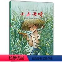 [正版]小兵张嘎 中国红色经典绘本 小学生三四五六年级课外阅读书籍 儿童文学经典作品 绘本故事书 上海教育出版社
