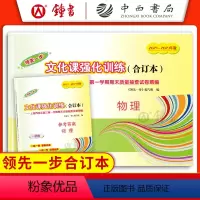 2021-2023 高考一模合订本 物理(试卷+答案) 高中三年级 [正版]2021-2023年版高考物理一模卷合订本+