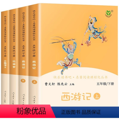5年级下册[全4册] [正版]人教版快乐读书吧三年级下册课外书阅读 中国古代寓言故事克雷洛夫寓言伊索寓言 快乐读书吧四五