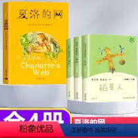 [4本]夏洛的网+快乐读书吧三年级上 [正版]夏洛的网三年级下册小学生8-9-12岁儿童文学窗边的小豆豆四五六年级书籍非