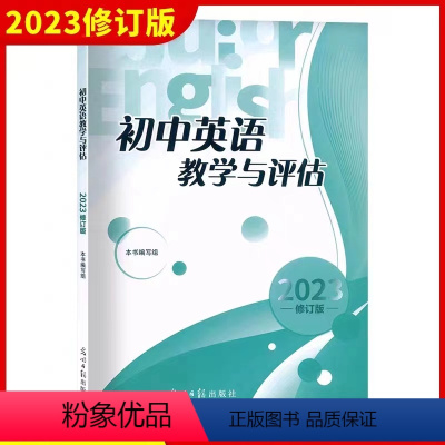 [正版]2023年初中英语教学与评估 不含答案 光明日报出版社 上海初三中考九年级英语模拟题初中英语教评书辅导教辅资料