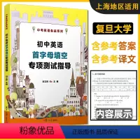 [正版]初中英语首字母填空专项测试指导 中考英语备战系列 刘文祥 七八九年级初一初二初三首字母真题填空详解 首字母考点