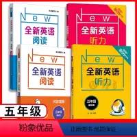 [4册]听力(基础版+提高版)+阅读理解(基础版+提高版) 小学五年级 [正版]全新英语阅读听力 五年级基础版+提高版