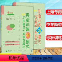 [2本]7年级 完形+首字母+阅读 初中通用 [正版]任选 初中英语训练新模式完形填空+首字母填空 阅读理解+完形填空