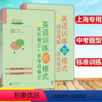 [2本]7年级 完形+首字母+阅读 初中通用 [正版]任选 初中英语训练新模式完形填空+首字母填空 阅读理解+完形填空
