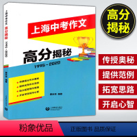 [正版]上海中考作文高分揭秘1995-2017年范文精选 上海教育出版社 九年级中考语文初中生作文书选冲刺2019中考