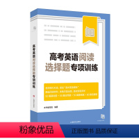 [正版]高考英语阅读选择题专项训练 上海译文出版社 选择题150篇拓展题80篇 紧扣英语课标 高一高二高三适用