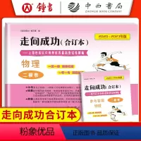 [2册含答案]物理二模卷合订本 上海 [正版]2020-2023年版 走向成功 中考物理二模卷合订本试卷+答案2本套装