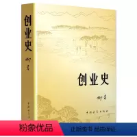 [正版]创业史 柳青 原著 七年级阅读书 农业合作社的发展史 青少年读本红色经典小说课外读物 中学生课外阅读书籍