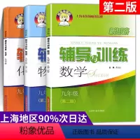 [正版]新思路辅导与训练九年级 数学+物理+化学 全3册 9年级上下册 含答案 上海初中初三配套教辅 上海科学技术出版