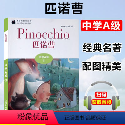 英语 [正版]黑猫英语分级读物 中学A级9 匹诺曹 附音频中学生学习课外拓展阅读青少年经典故事绘本启蒙书上海外语教育出版