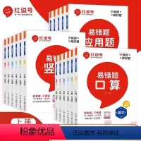 [3册套]口算+竖式+应用题 一年级下 [正版]小学数学易错题一二三四五六年级上下册小学数学口算题卡天天练竖式计算应用题