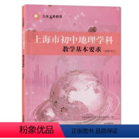 地理 初中通用 [正版]上海市初中地理学科教学基本要求试验本上海初中地理教师参考用书中学生九年级地理教辅书练习题中华地图