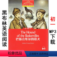 [正版]黑布林英语阅读 巴斯克维尔的猎犬The hound of the baskerwilles 初中初一年级7年级