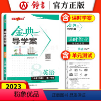 [正版]钟书金牌 金典导学案 英语N版 八年级上册8年级第一学期 导学案+课后作业+同步测试卷 上海沪教版初二同步讲练