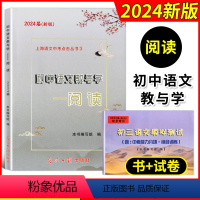 语文 初中通用 [正版]2024届新版 初中语文教与学 阅读 初三语文模拟测试卷2 光明日报出版社 初三九年级中考考点