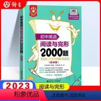 英语 初中通用 [正版]金英语 初中英语阅读与完形2000题 附答案详解 60篇完形+64篇首字母综合填空+60篇阅读理