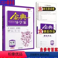 化学 高二下 [正版]钟书金牌 金典导学案化学 高二下册第二学期高2年级化学选择性必修2 上海同步导学案+课后作业+单元