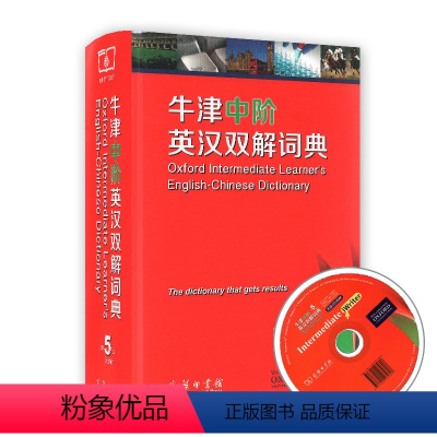 [预售]牛津中阶英汉双解词典第5第五版 精装硬壳CD 商务印书馆初高中高阶中学生英语学习英汉对照字典词典词辞典牛津中阶