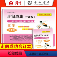 [2册含答案]化学二模卷合订本 上海 [正版]2020-2023年版 走向成功 中考化学二模卷合订本试卷+答案2本套装