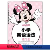 [正版]迪士尼 小学英语语法练习册 三四五六年级 小升初衔接 英语语法基础知识拓展提高分级训练辅导书籍 华东理工大学出