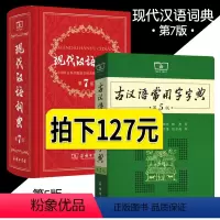 [正版]古汉语常用字字典第5版第五版+现代汉语词典第7版第七版 全2册套装 商务印书馆精装 中小学生字典词典工具书现古