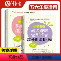 [正版]小学英语阅读理解与完形填空满分训练150篇+语法与词汇满分讲练答案详解 小学英语阅读理解强化训练拓展词汇夯实阅