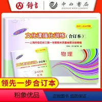 [2册]21-24中考一模合订本 物理(试卷+答案) 九年级/初中三年级 [正版]2021-2024年版 中考物理一模卷