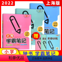 [3册]语文+数学+英语 小学通用 [正版]小学生学霸笔记 语文数学英语全套3册 上海版一二三四五年级基础知识大全 解题