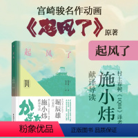 [正版]起风了 日汉对照 宫崎骏收官作原著小说 中日汉对照双语阅读 华东理工 日本文学 经典日语小说挪威的森林村上春树