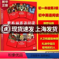 初一第二辑 全6册 初中通用 [正版]黑布林英语阅读 初一初二初三第一辑第二辑第三辑初中全套初123第123辑789七八